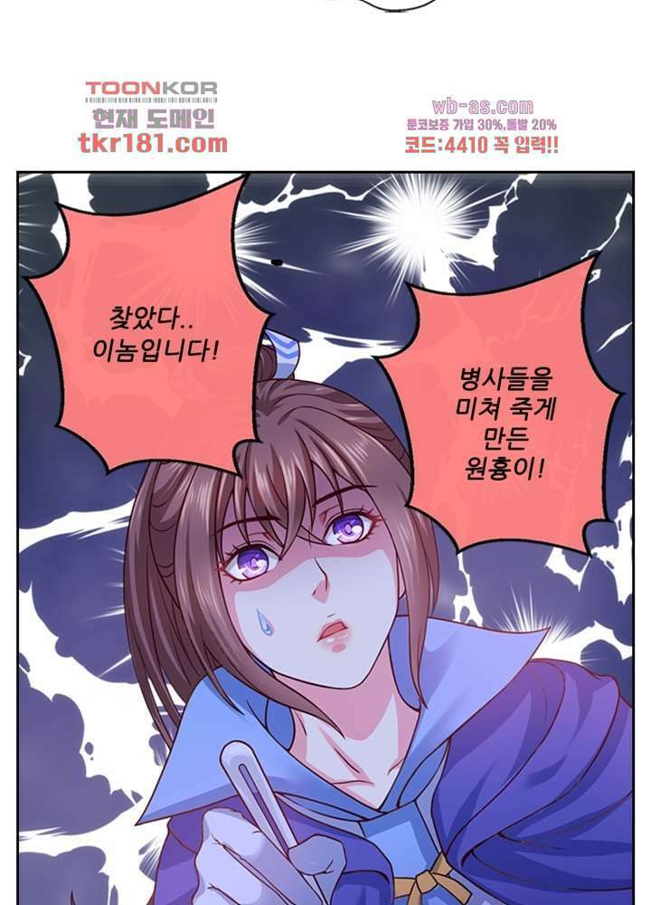 검의 황비 9화 3