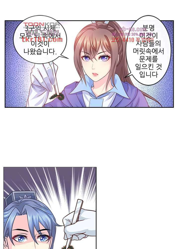검의 황비 9화 6