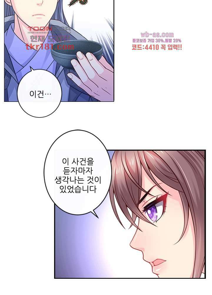 검의 황비 9화 7