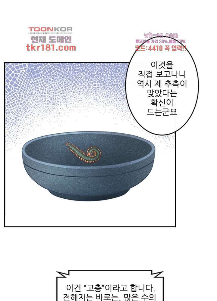 검의 황비 9화 8