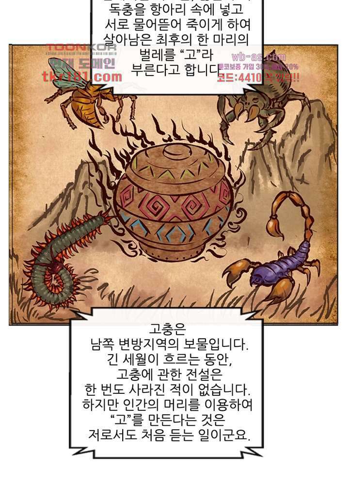 검의 황비 9화 9