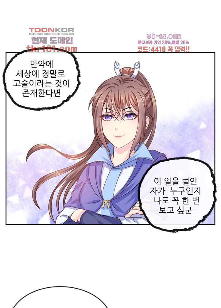 검의 황비 9화 10