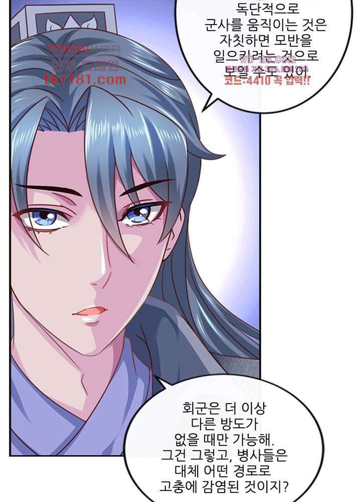 검의 황비 9화 12