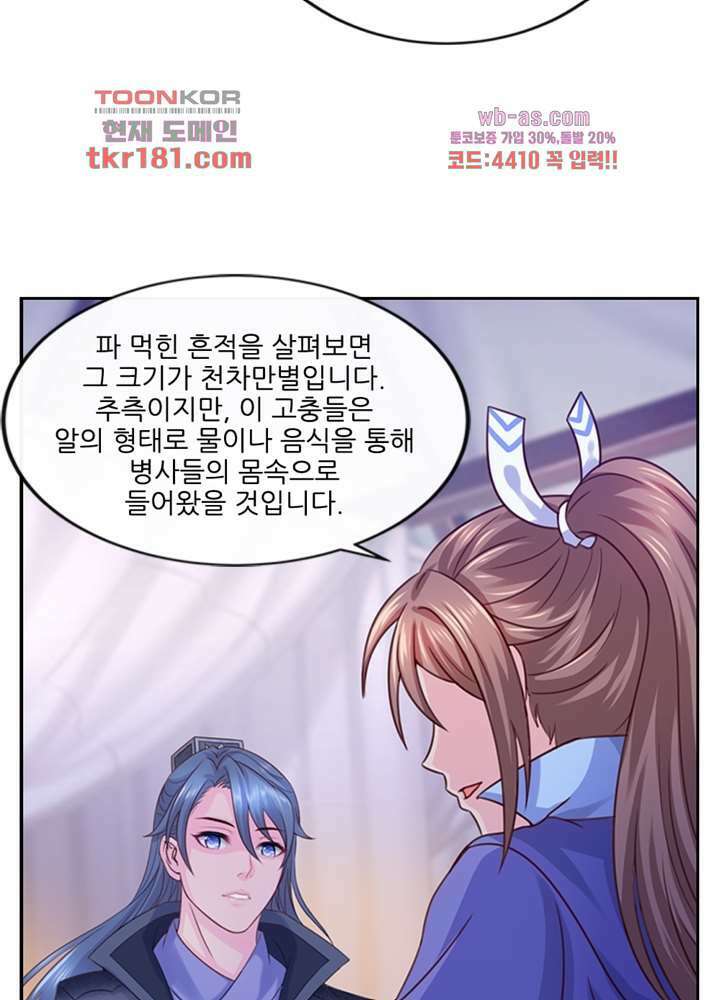 검의 황비 9화 13