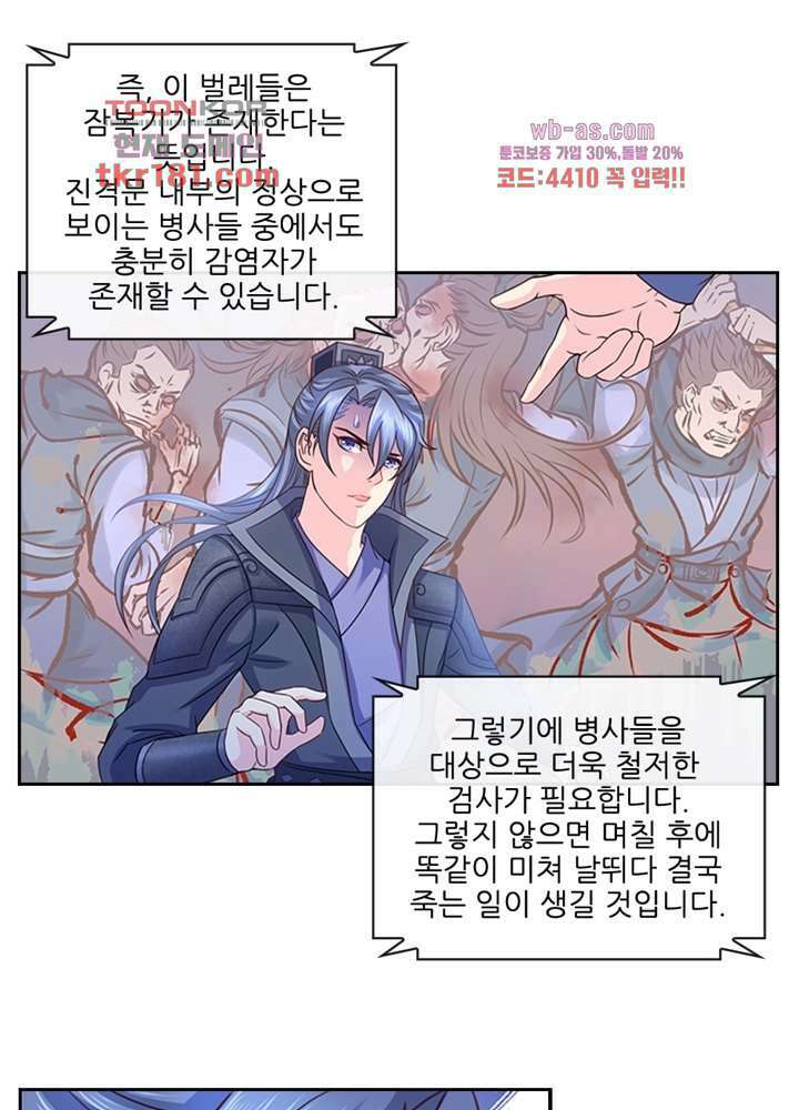 검의 황비 9화 15