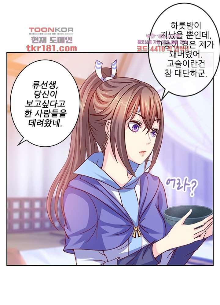검의 황비 9화 19