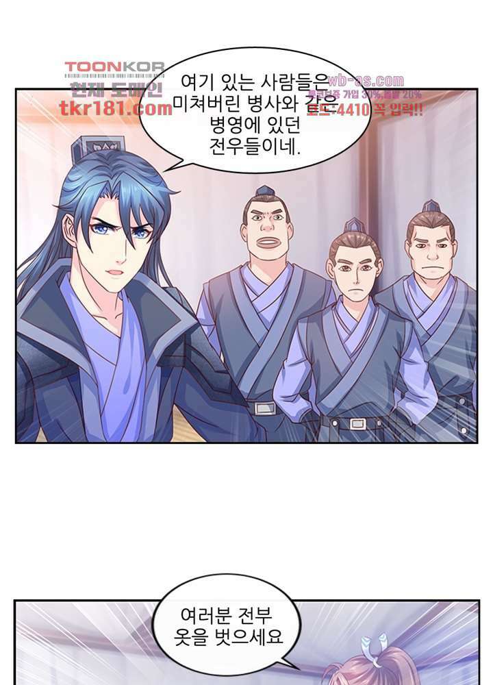 검의 황비 9화 20
