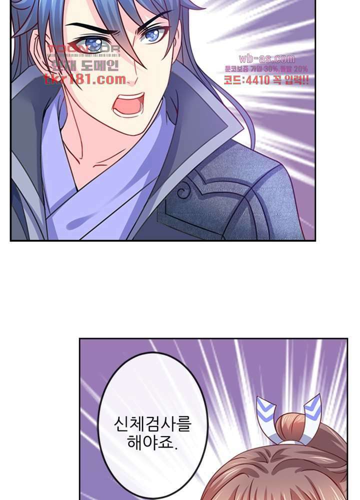 검의 황비 9화 22