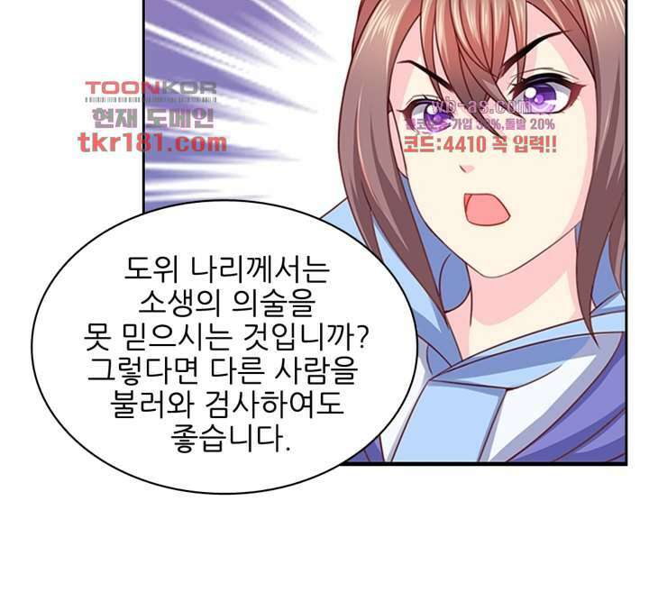 검의 황비 9화 23