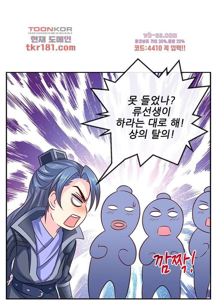 검의 황비 9화 25
