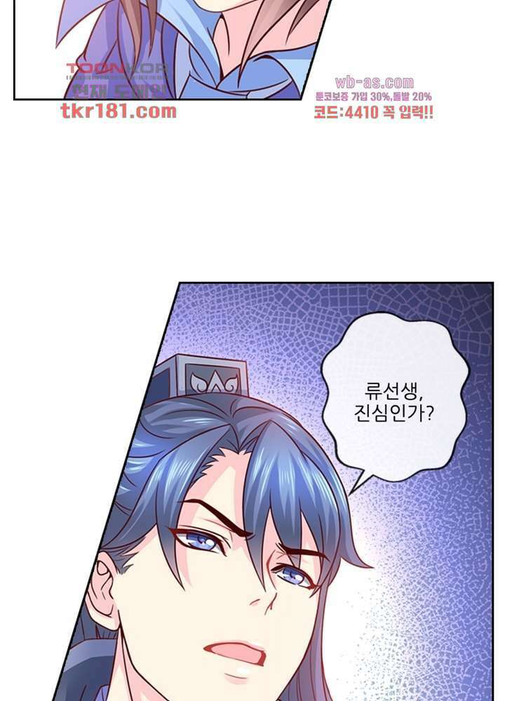 검의 황비 9화 27