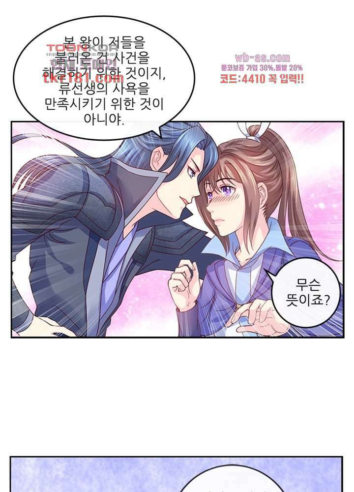 검의 황비 9화 29