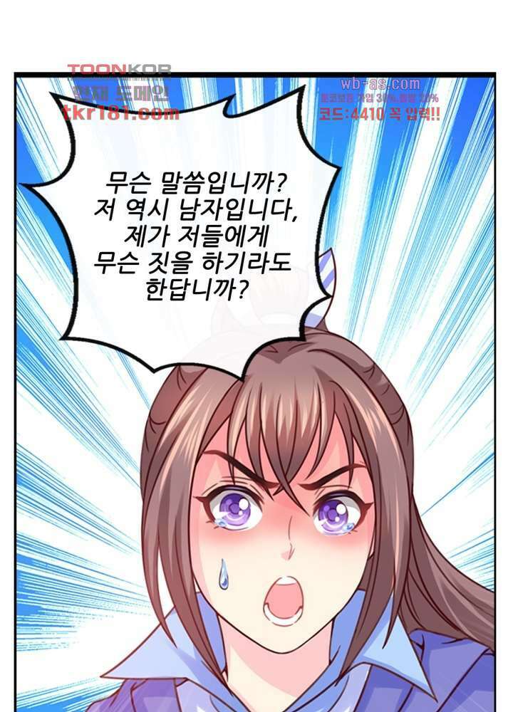 검의 황비 9화 31