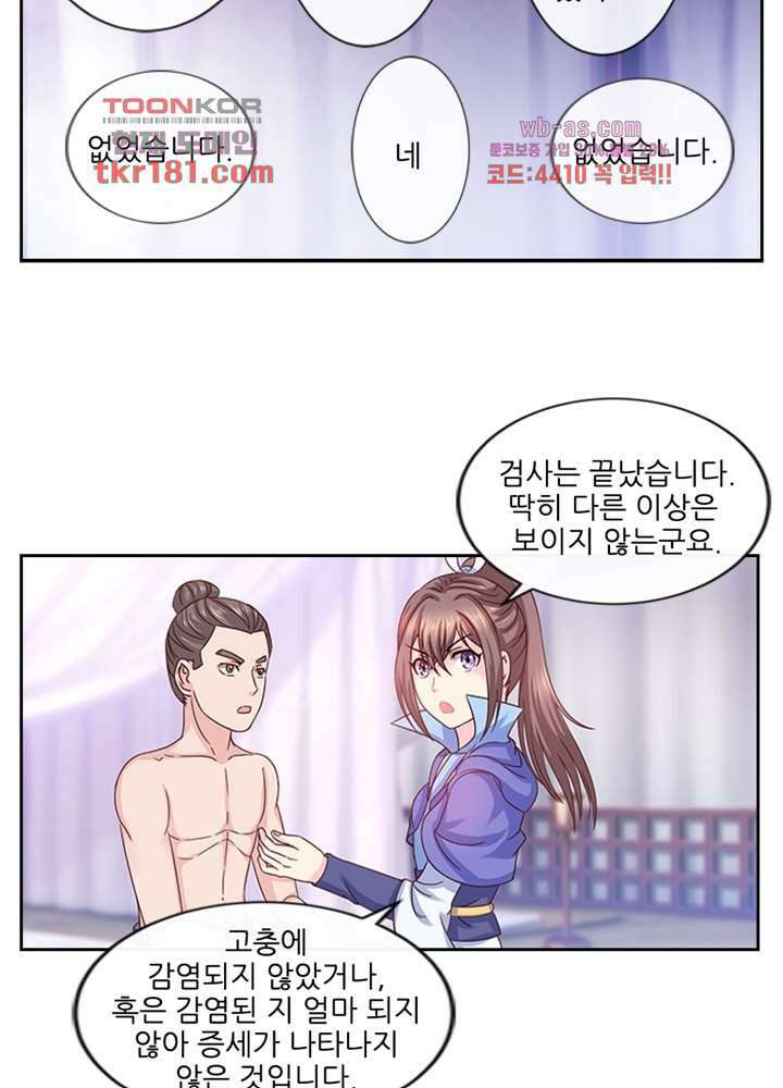 검의 황비 9화 34