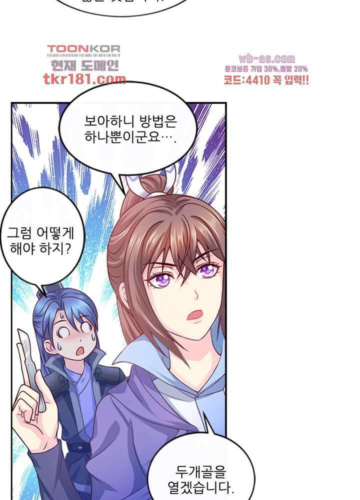 검의 황비 9화 35