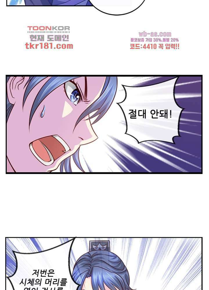 검의 황비 9화 36