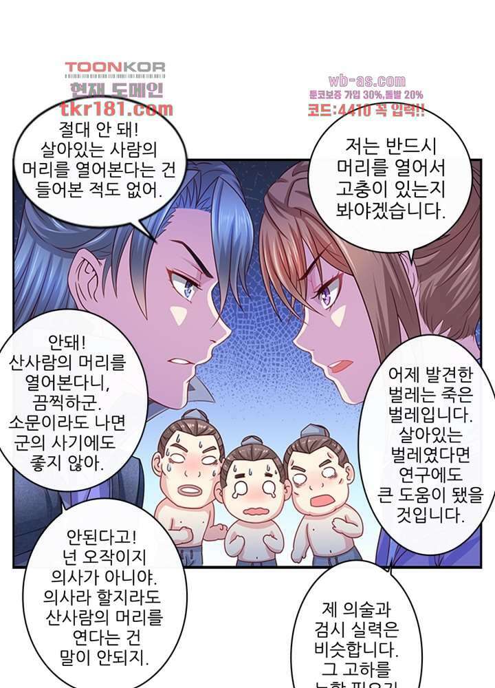 검의 황비 9화 38