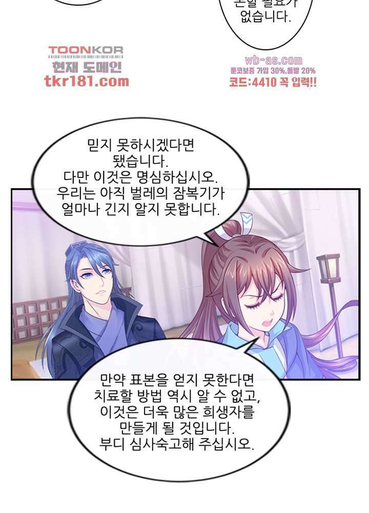 검의 황비 9화 39