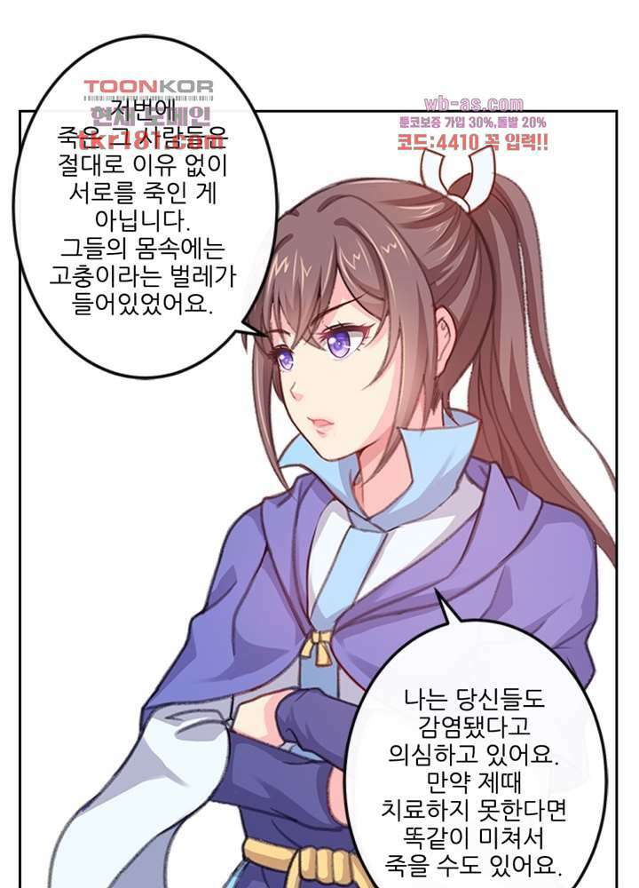 검의 황비 9화 41