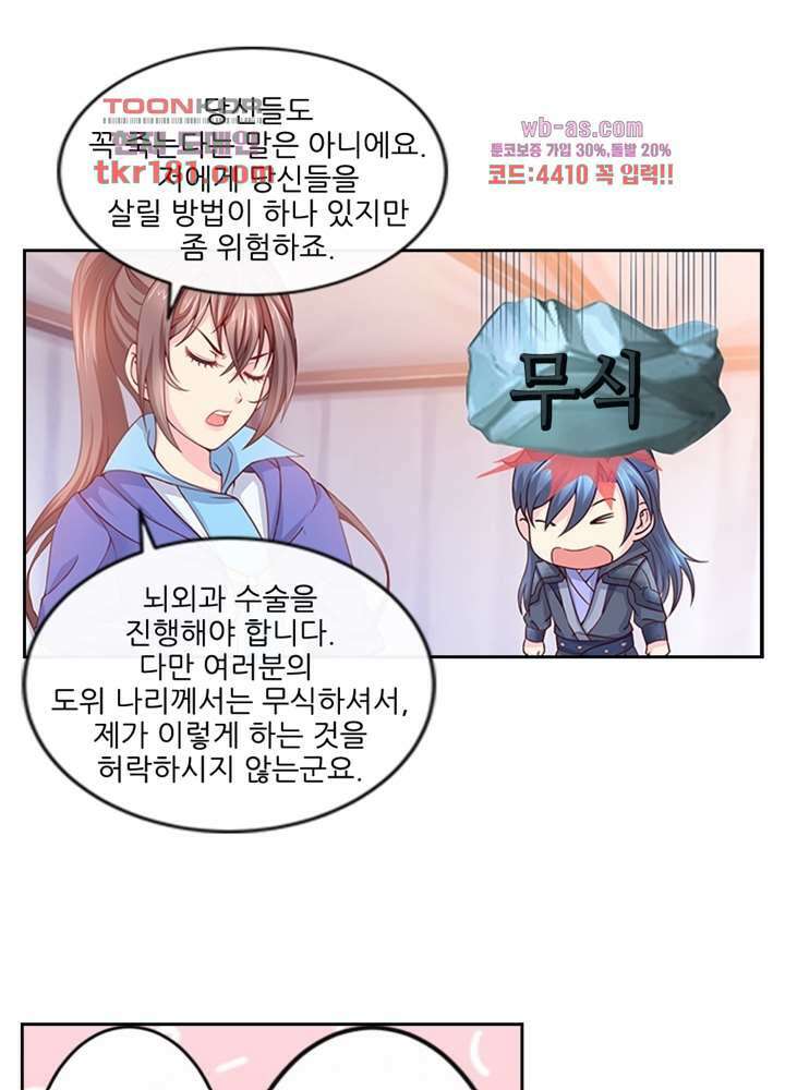 검의 황비 9화 43