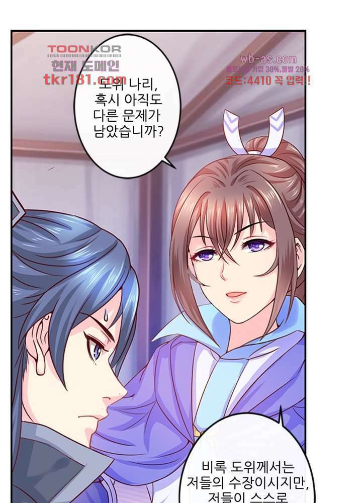 검의 황비 9화 48