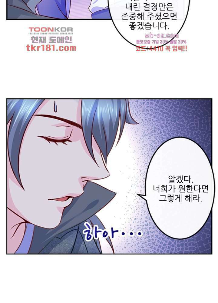 검의 황비 9화 49