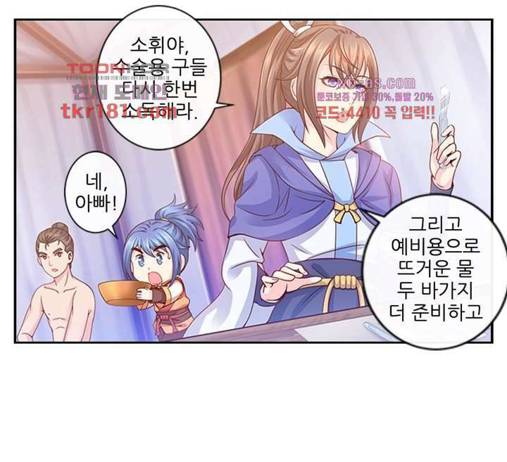 검의 황비 9화 51