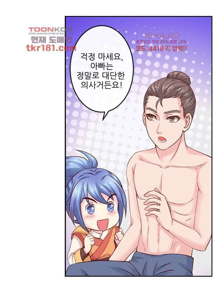 검의 황비 9화 52