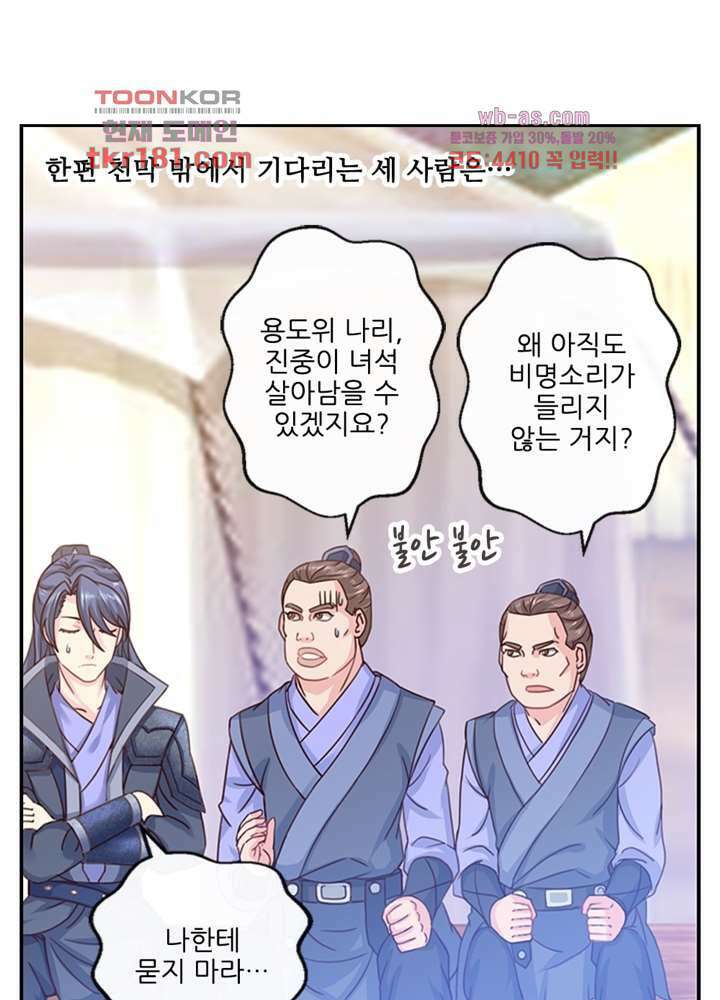 검의 황비 9화 53