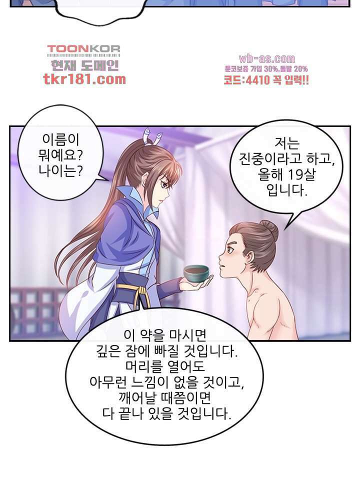 검의 황비 9화 54