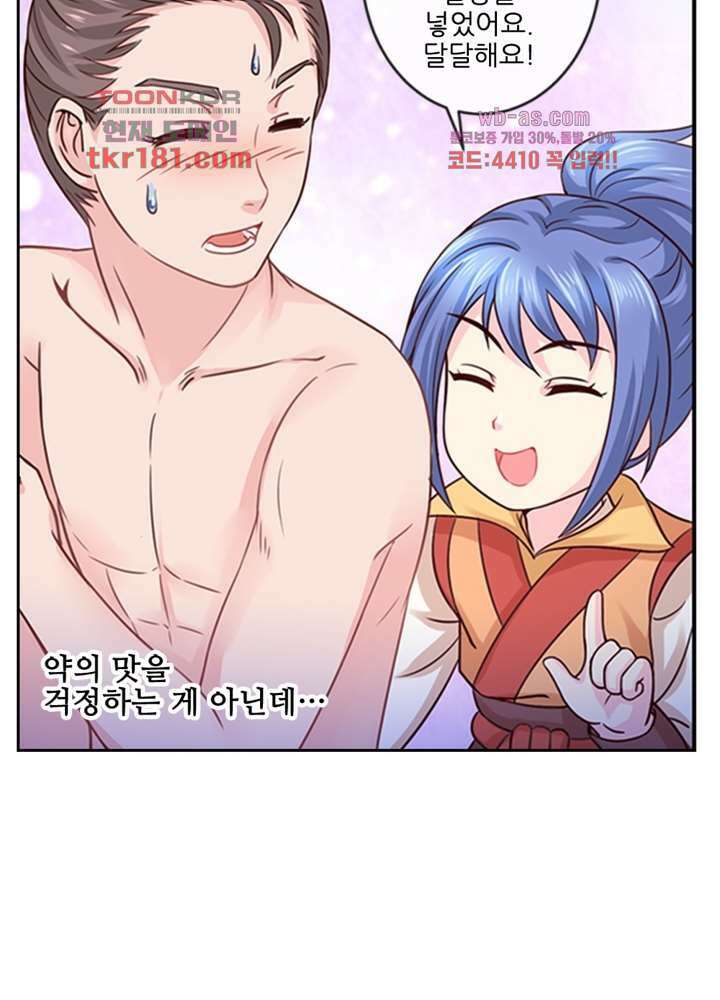 검의 황비 9화 57