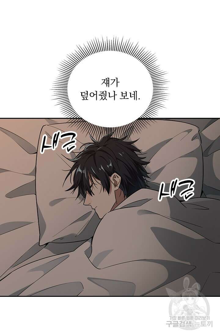 전직고수 25화 8