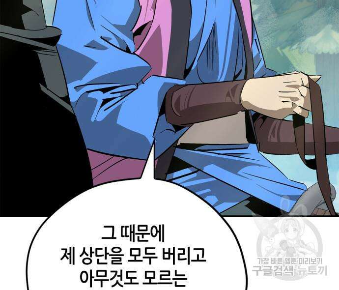 무림서부 21화 9