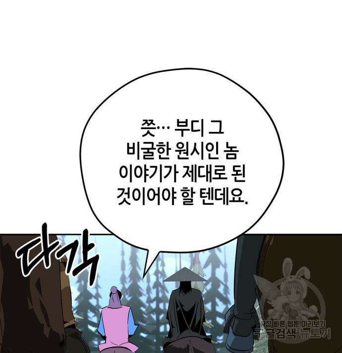 무림서부 21화 21