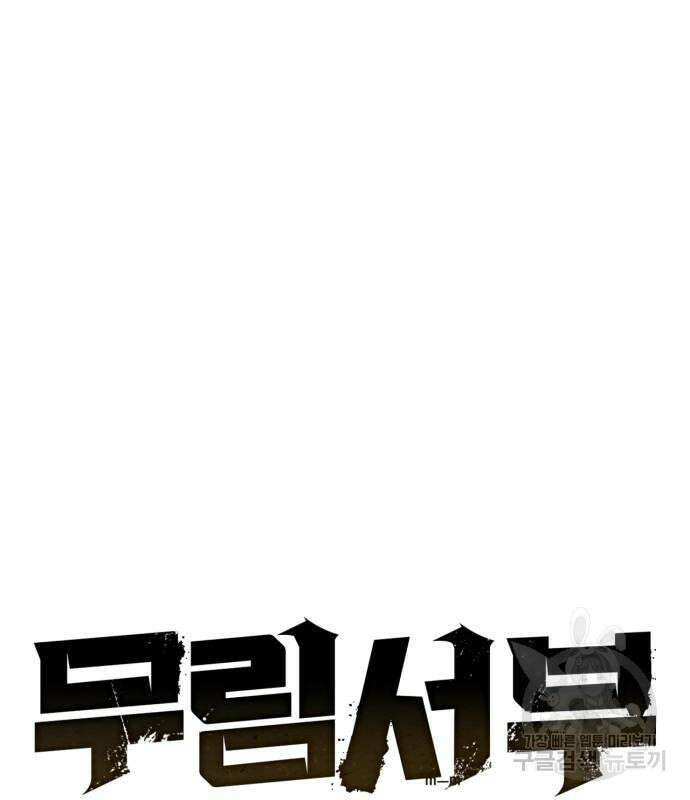 무림서부 21화 48