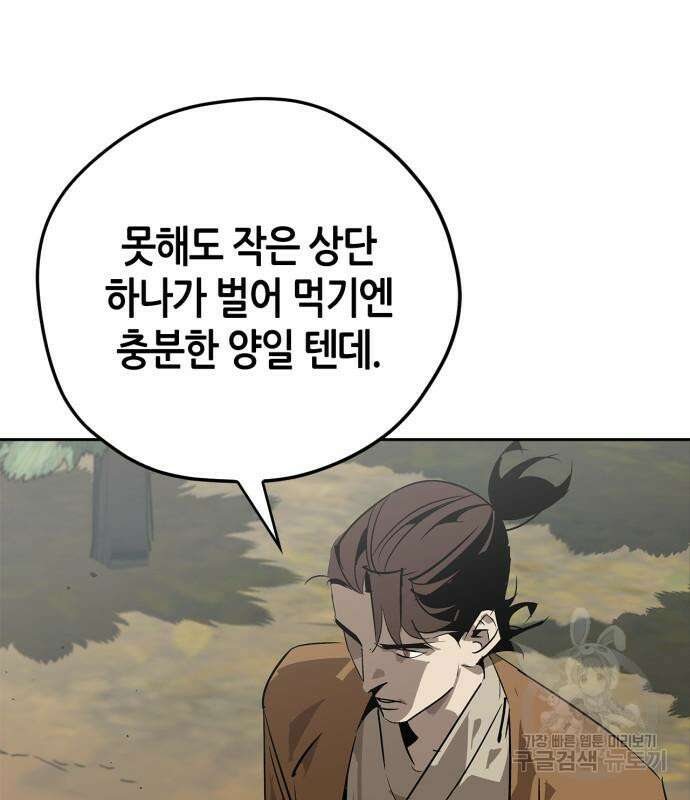무림서부 21화 95