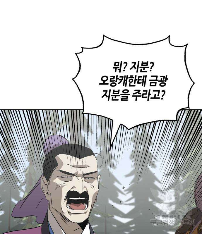 무림서부 21화 97