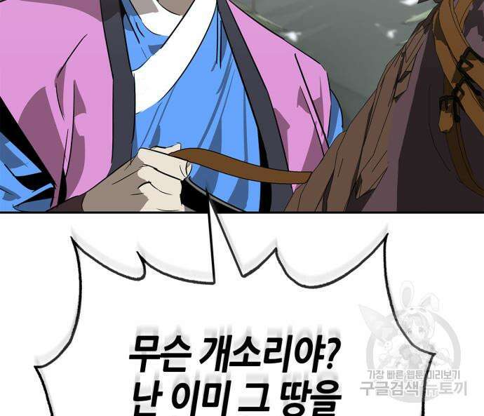 무림서부 21화 98