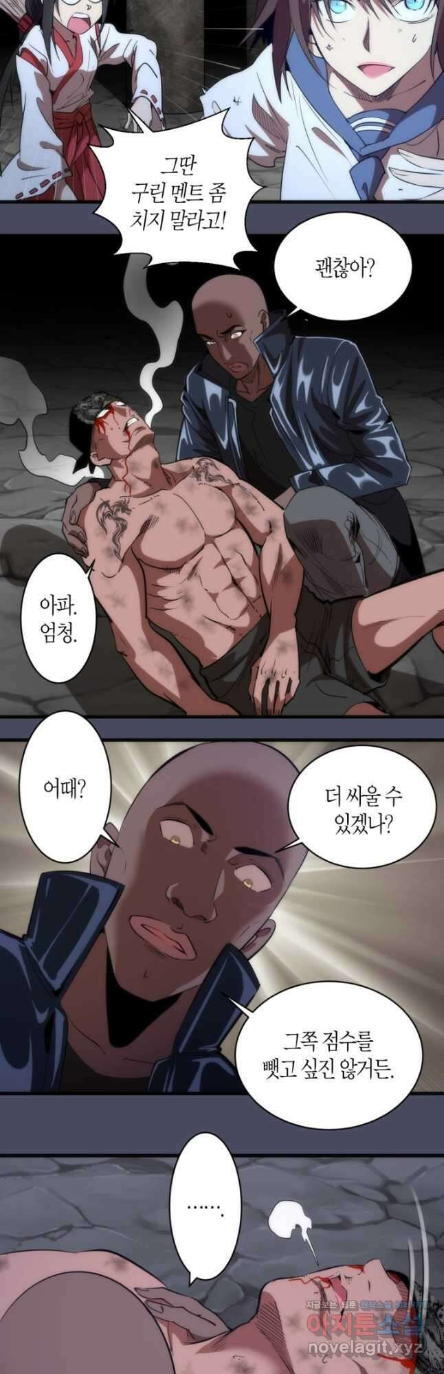 천재 퇴마사가 자꾸 강해져 131화 4