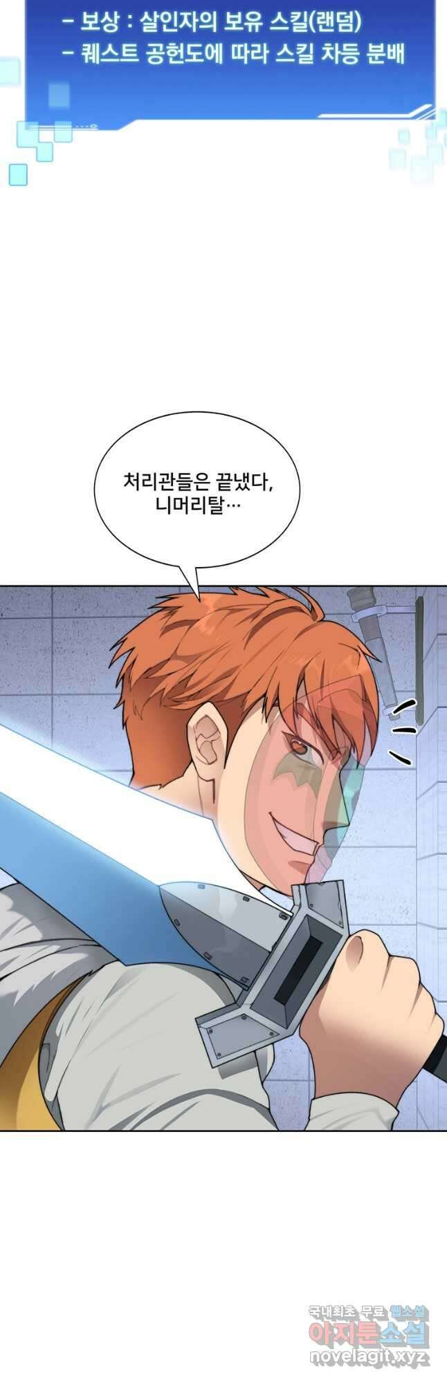 탑에 갇혀 고인물 30화 21