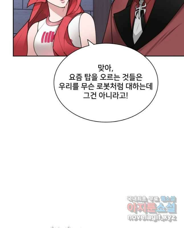 탑에 갇혀 고인물 30화 45