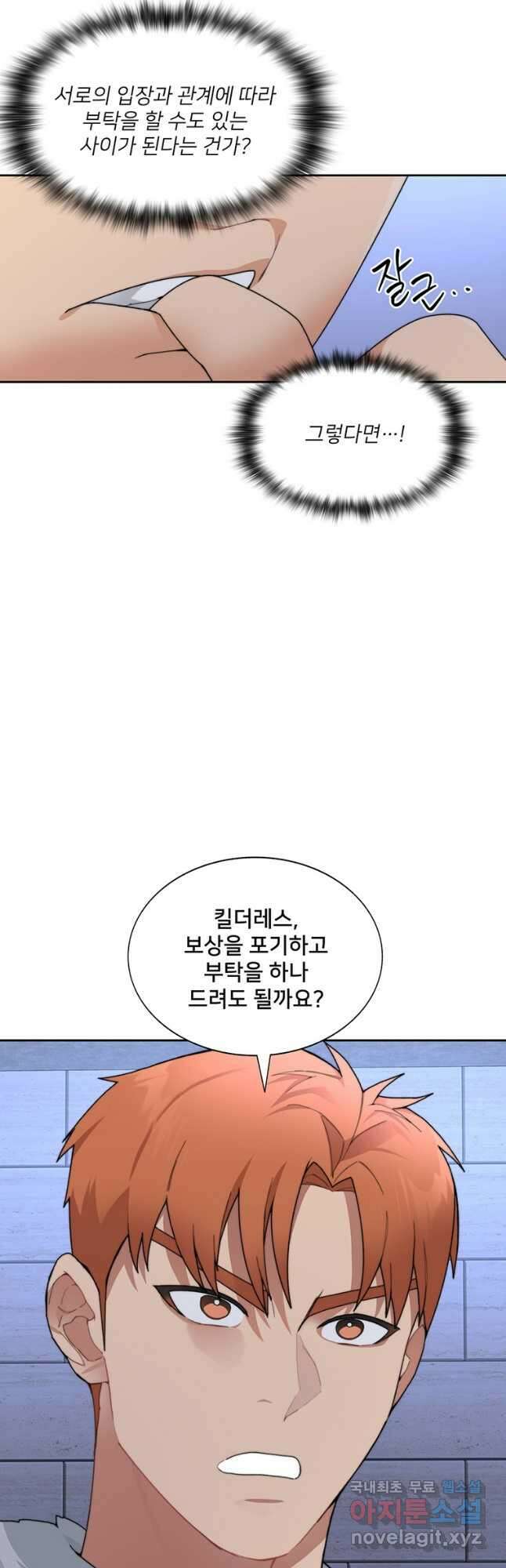 탑에 갇혀 고인물 30화 46