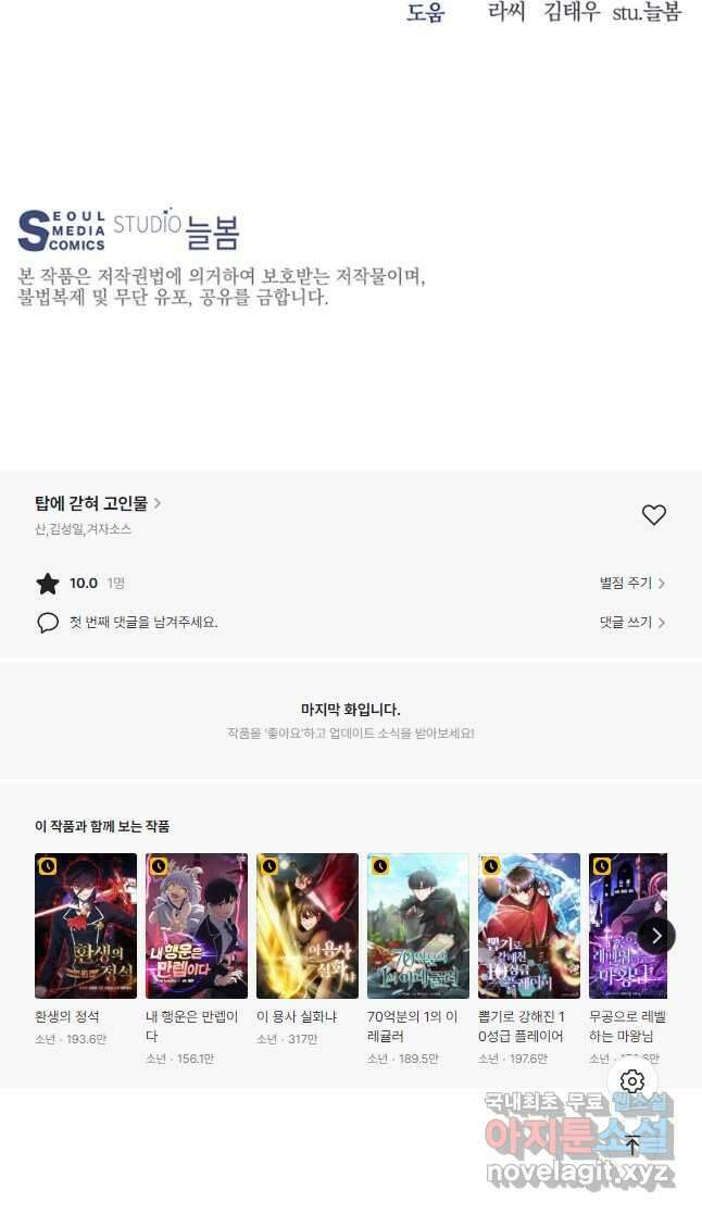 탑에 갇혀 고인물 30화 53