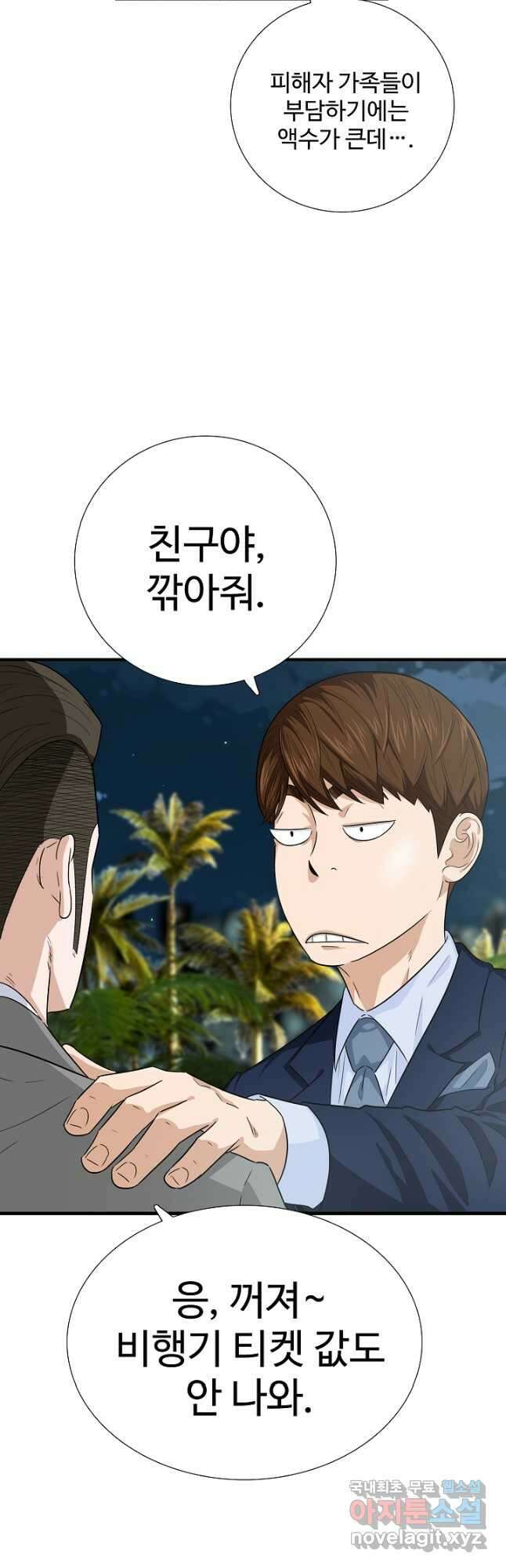 이것이 법이다 81화 9