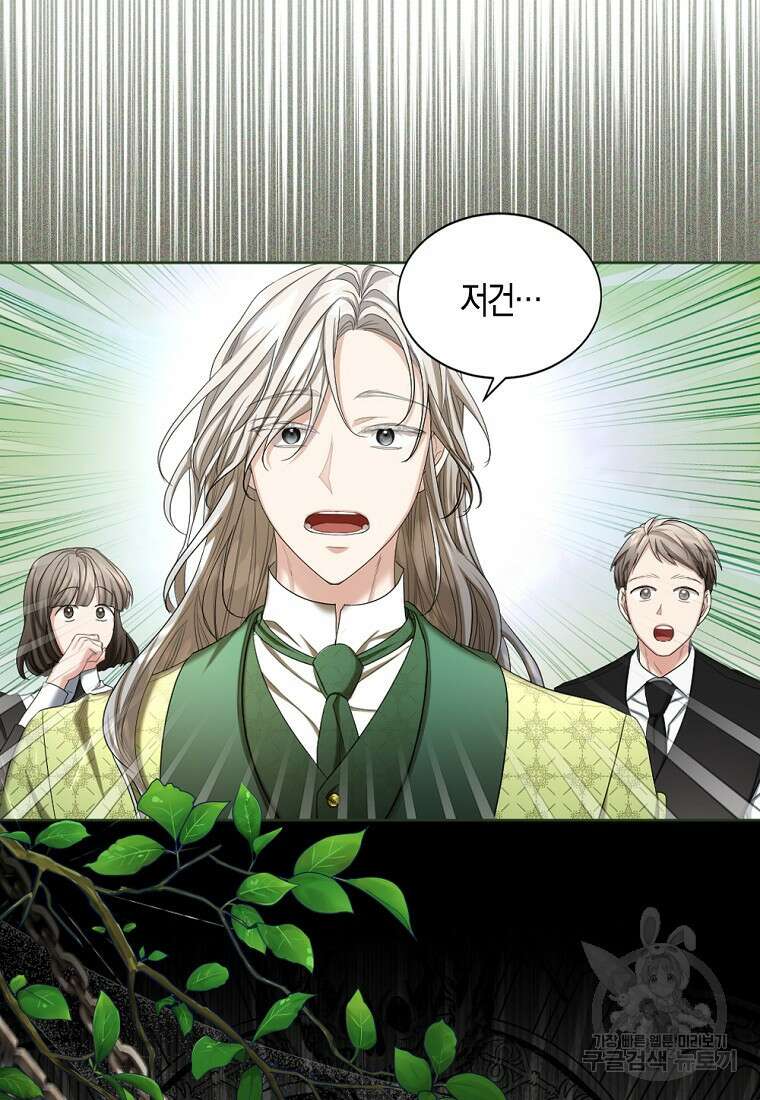 아쉴레앙 공작의 계약 결혼 54화 5