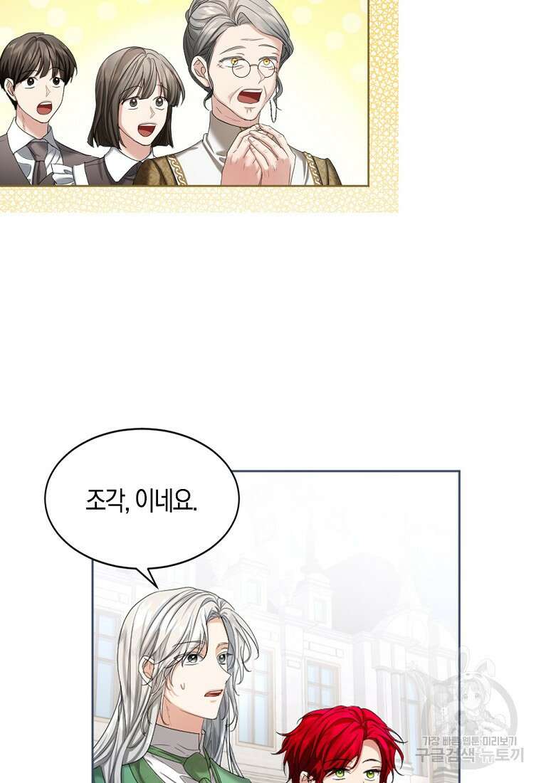 아쉴레앙 공작의 계약 결혼 54화 9