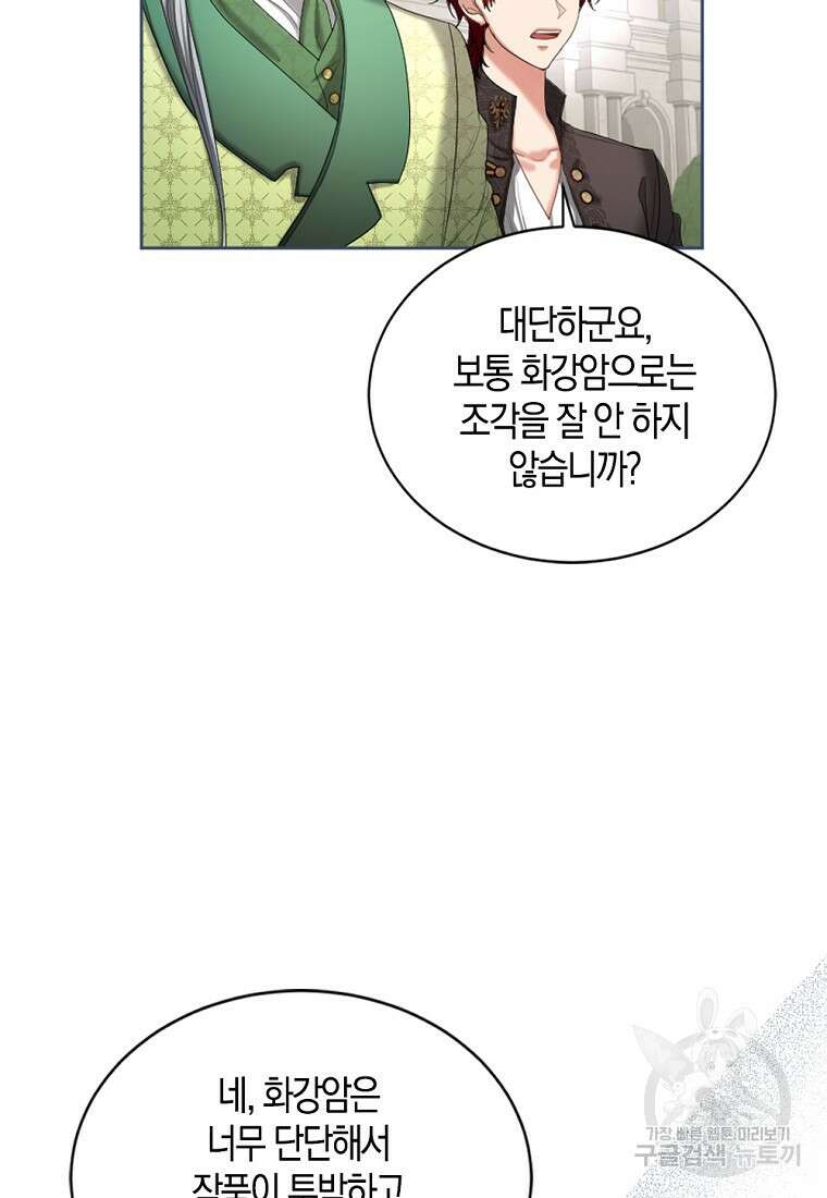 아쉴레앙 공작의 계약 결혼 54화 10