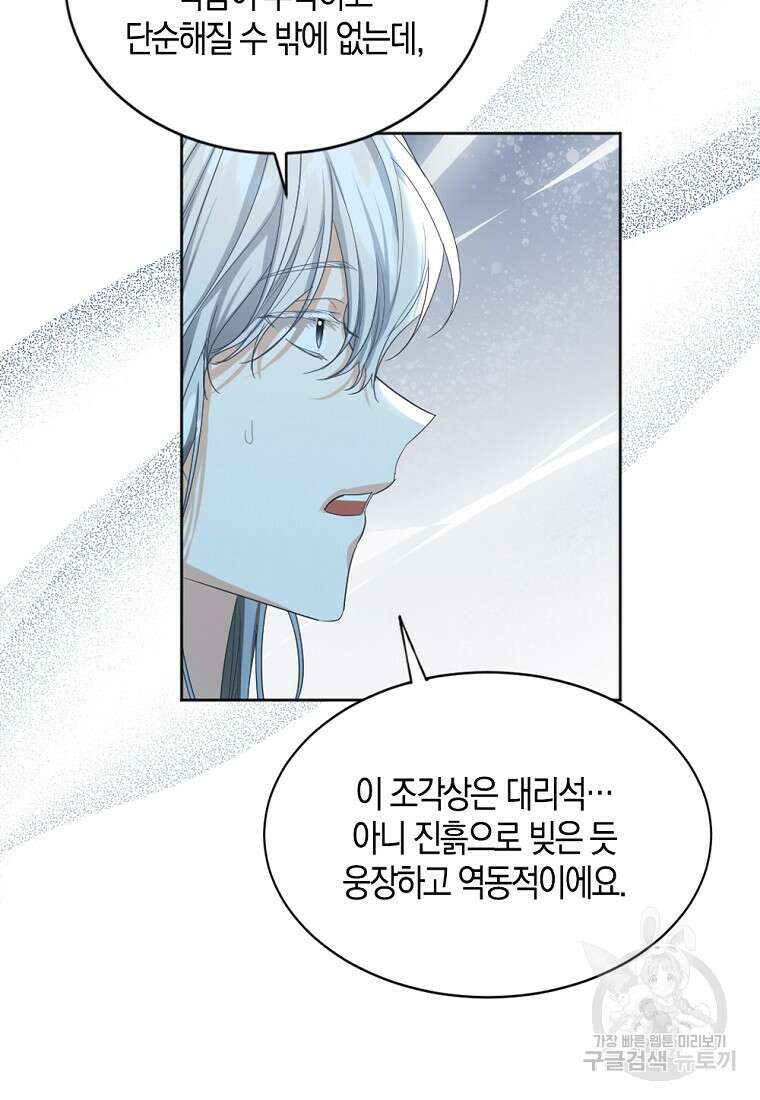 아쉴레앙 공작의 계약 결혼 54화 11