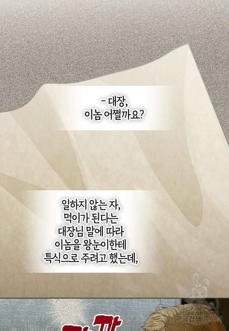 아쉴레앙 공작의 계약 결혼 54화 15