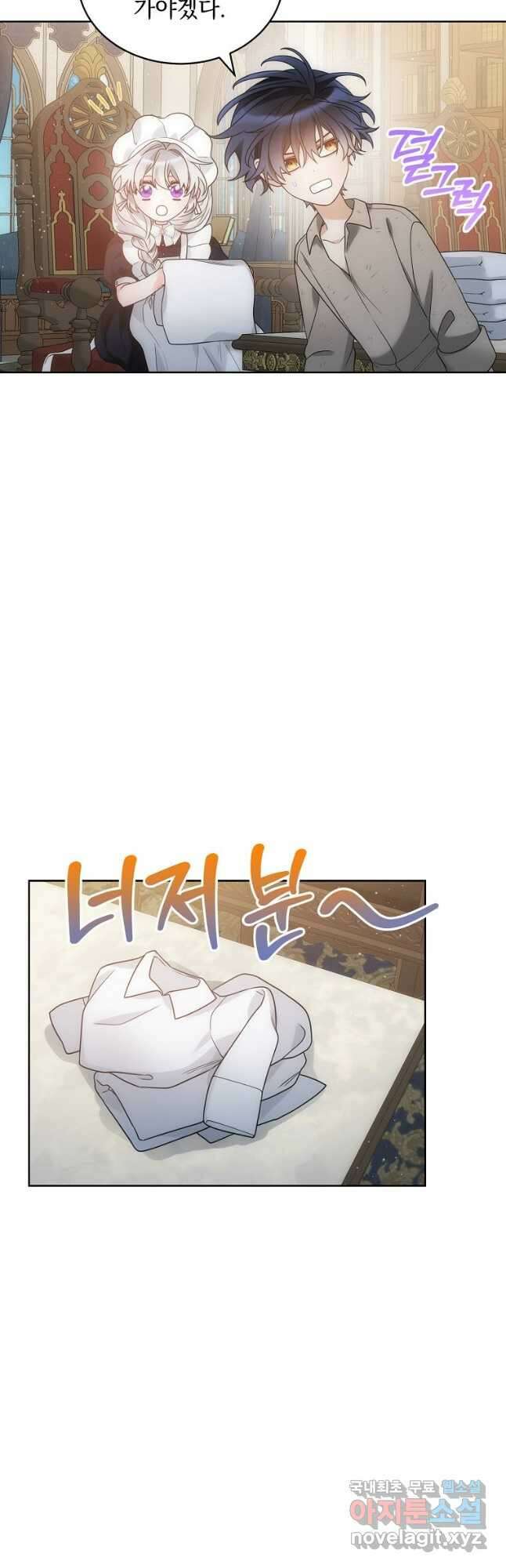 악녀 황후님이 날 너무 좋아해 41화 3